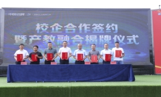 蘭州新華互聯(lián)網(wǎng)學校校企共育簽約暨產(chǎn)教融合揭牌儀式