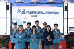 喜報|蘭州新華學子進入第十一屆全國大學生計算機應用能力與信息素養(yǎng)大賽總決賽