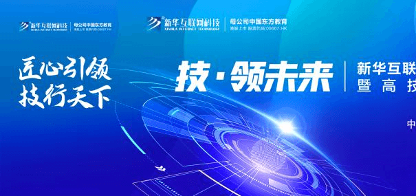 倒計時1天！新華互聯網科技邀您參與這次大會！