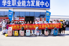 熱烈歡送蘭州新華學(xué)子赴義烏電商學(xué)院實習(xí)