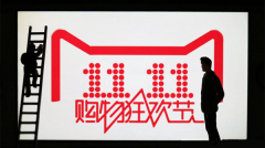2021天貓雙十一交易額是多少？歷年雙11天貓交易額記錄