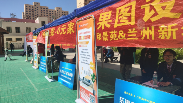 樂享生活 智能科普 蘭州新華社區公益行