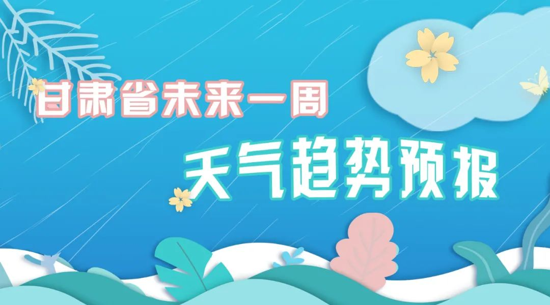 【護(hù)航高考】甘肅考生速看:答題、天氣、出行……詳細(xì)指南