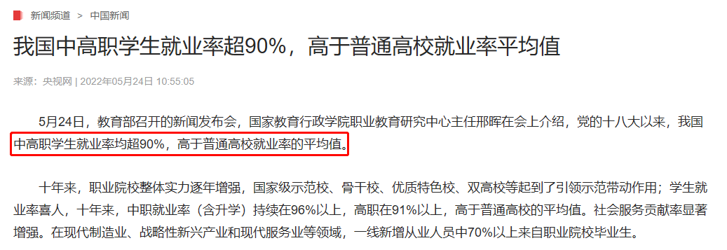 中考過后,近九成家長關(guān)注職業(yè)教育