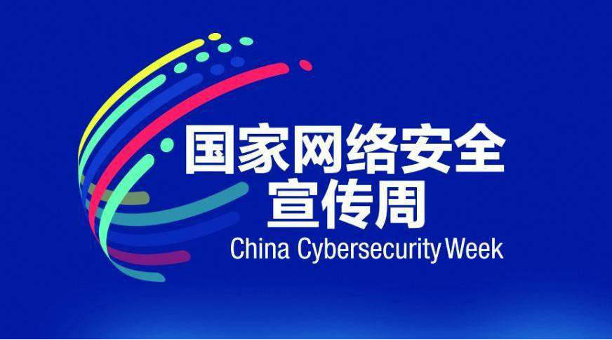 【甘肅省網絡安全宣傳周校園日】