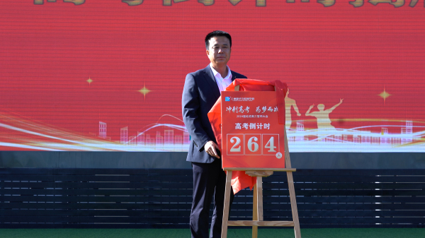 張老師為2023高考倒計時揭牌