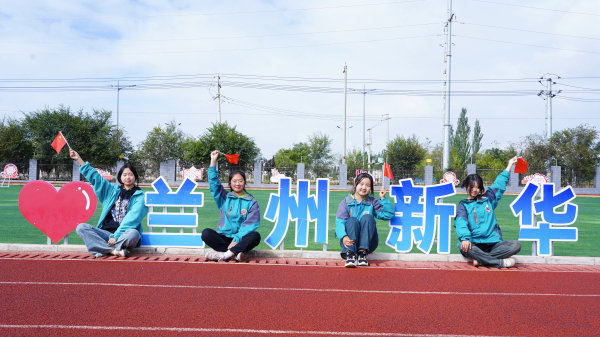 弘揚傳統(tǒng)文化,抒發(fā)愛國熱情——蘭州新華雙節(jié)活動