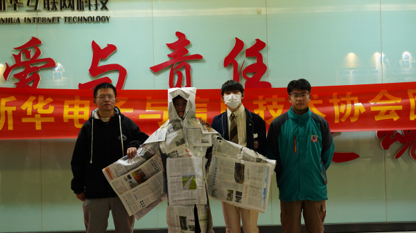 電子與信息技術協會團建—創意報紙“時裝秀”