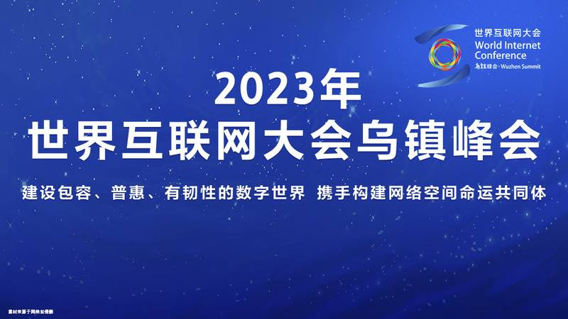 2024年初高中生選什么專業有前途，世界互聯網大會為你指點迷津